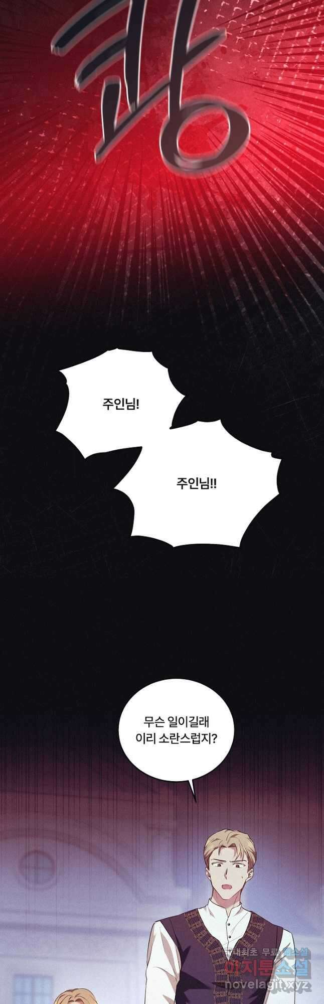 파혼한 영애는 엔딩 외엔 집착하지 않는다 13화 9