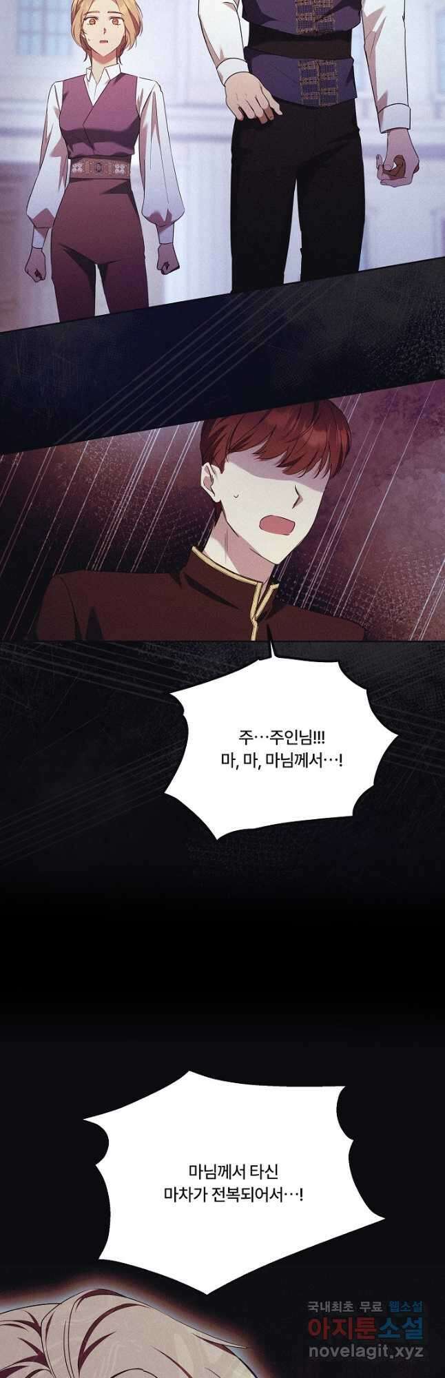 파혼한 영애는 엔딩 외엔 집착하지 않는다 13화 10