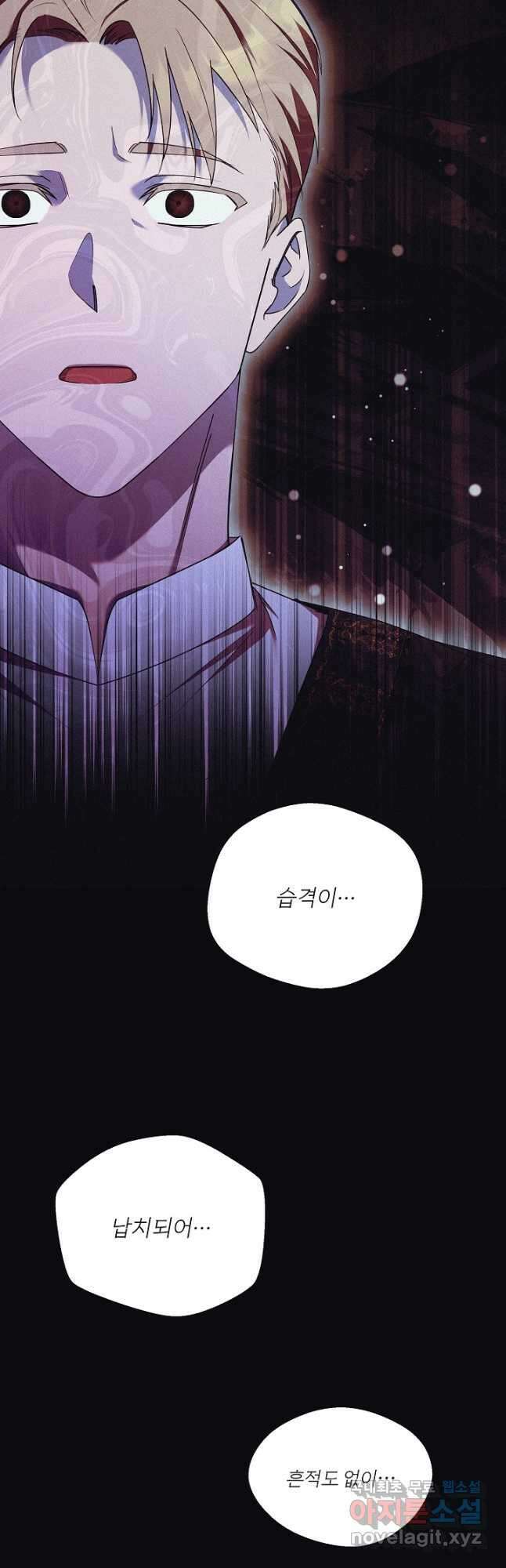 파혼한 영애는 엔딩 외엔 집착하지 않는다 13화 11