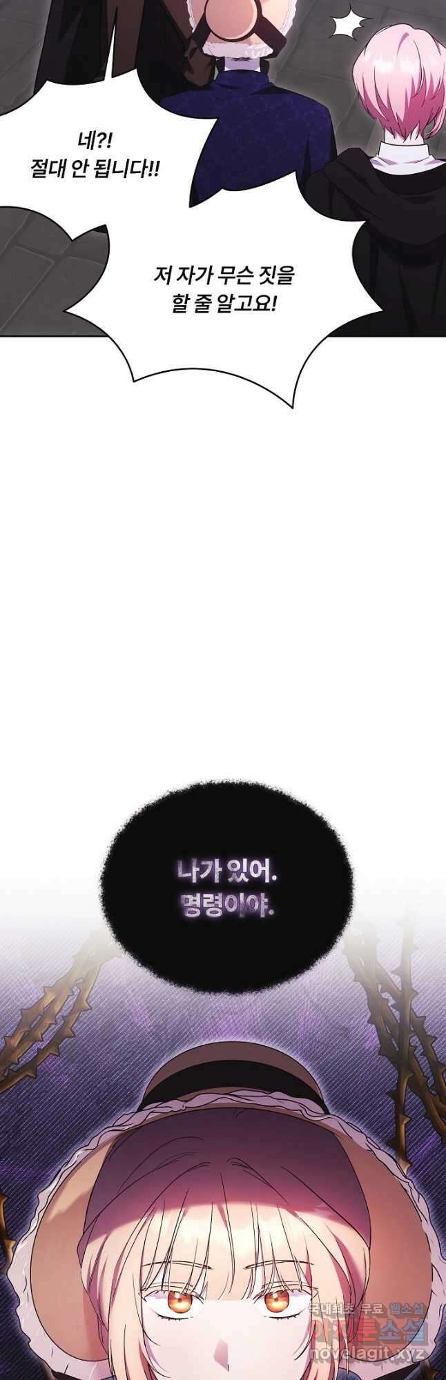 파혼한 영애는 엔딩 외엔 집착하지 않는다 17화 4