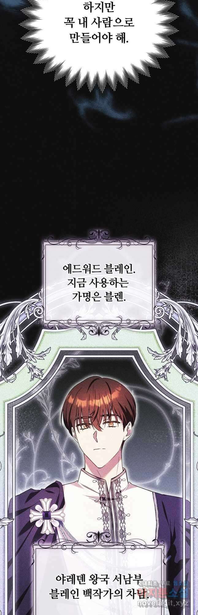 파혼한 영애는 엔딩 외엔 집착하지 않는다 17화 10