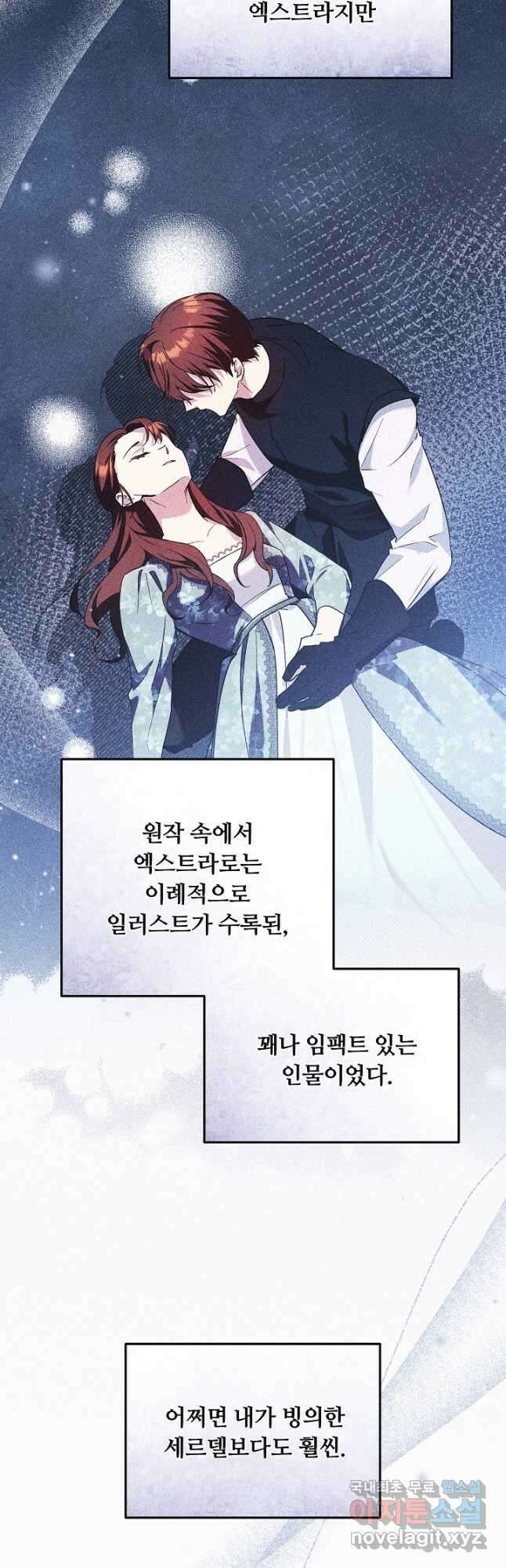 파혼한 영애는 엔딩 외엔 집착하지 않는다 17화 12