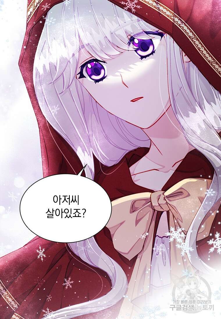 먼치킨 엑스트라 23화 12