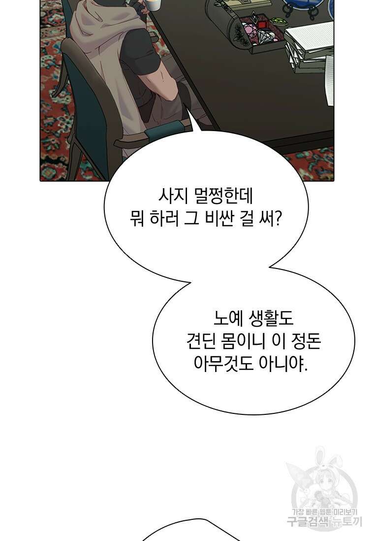먼치킨 엑스트라 23화 17