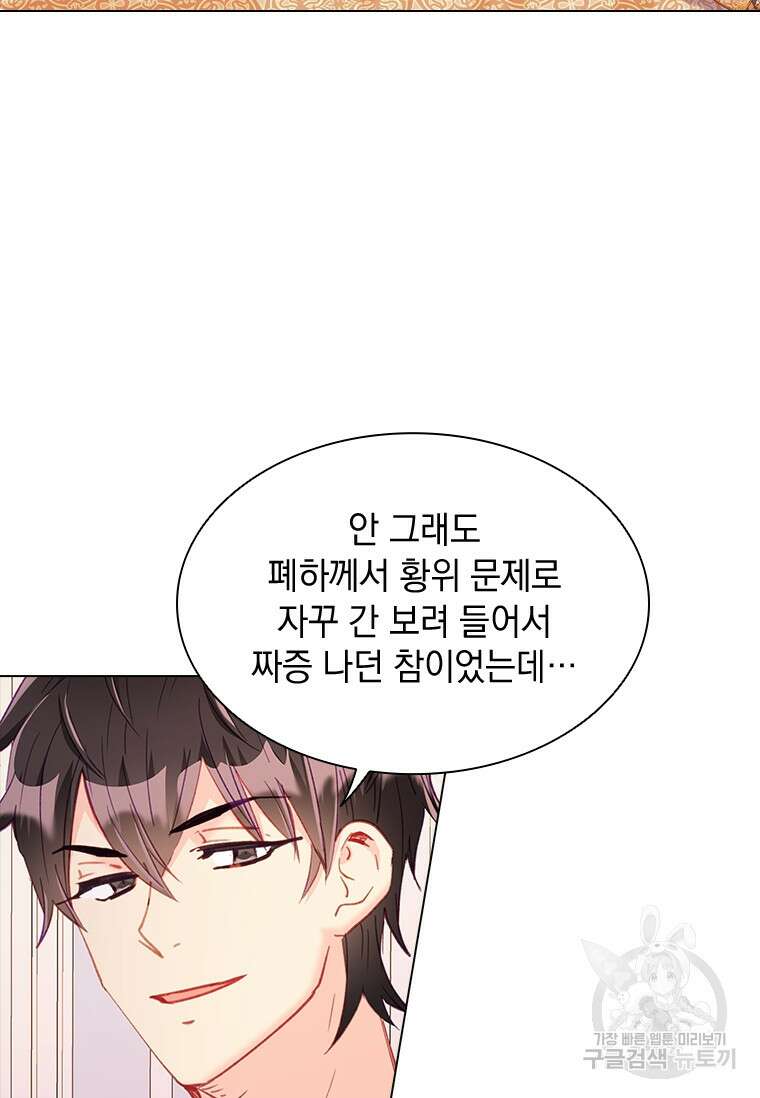 먼치킨 엑스트라 33화 5