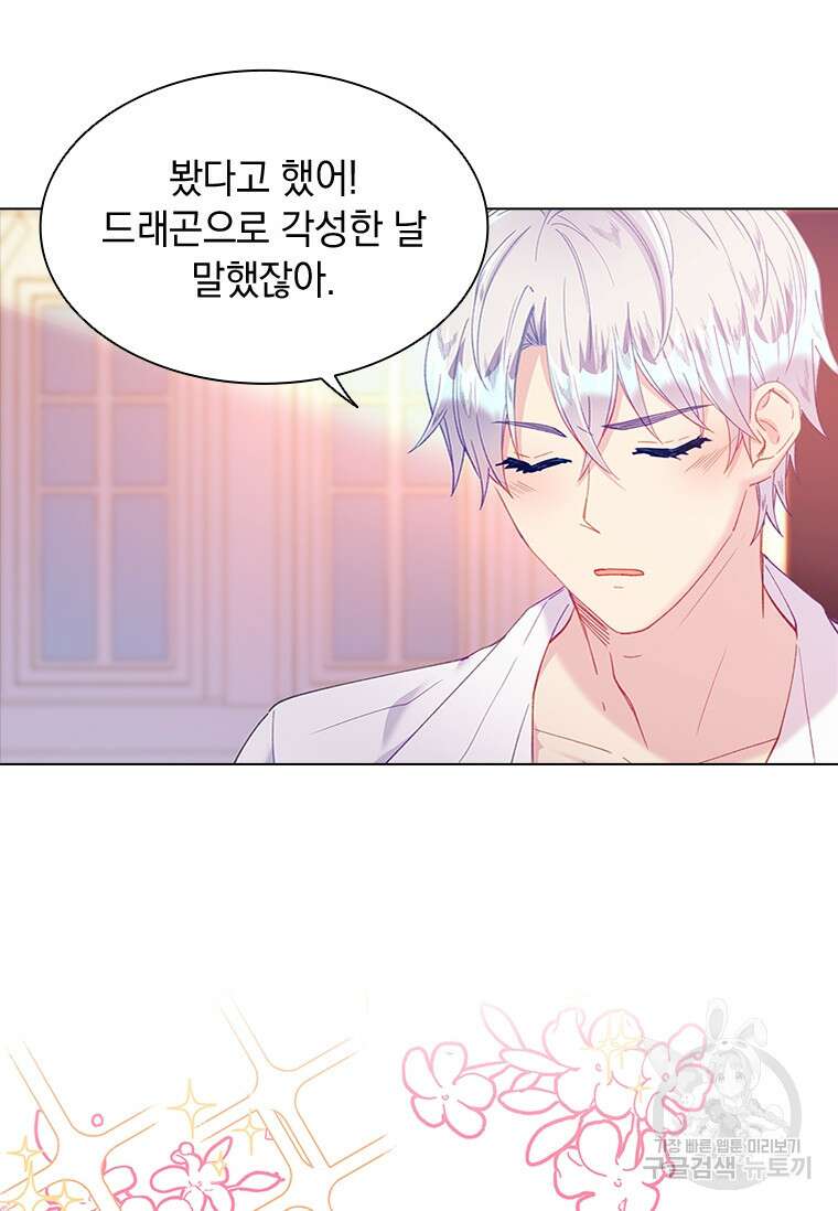 먼치킨 엑스트라 33화 11