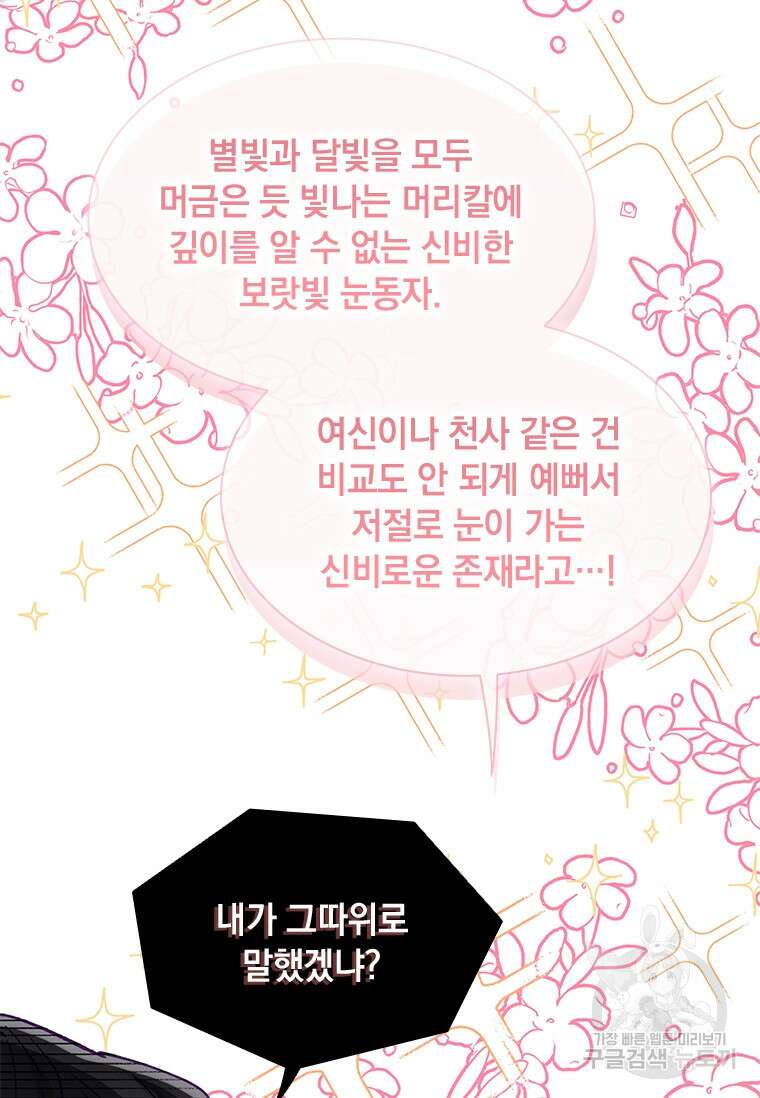 먼치킨 엑스트라 33화 12