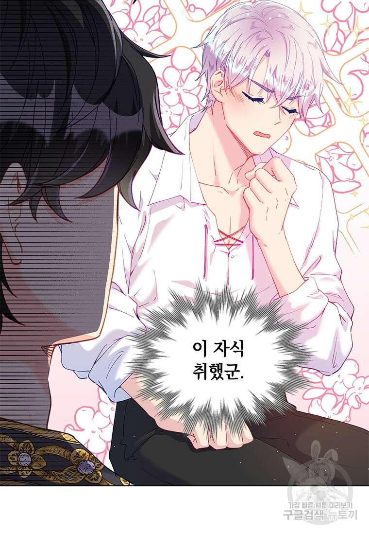 먼치킨 엑스트라 33화 13