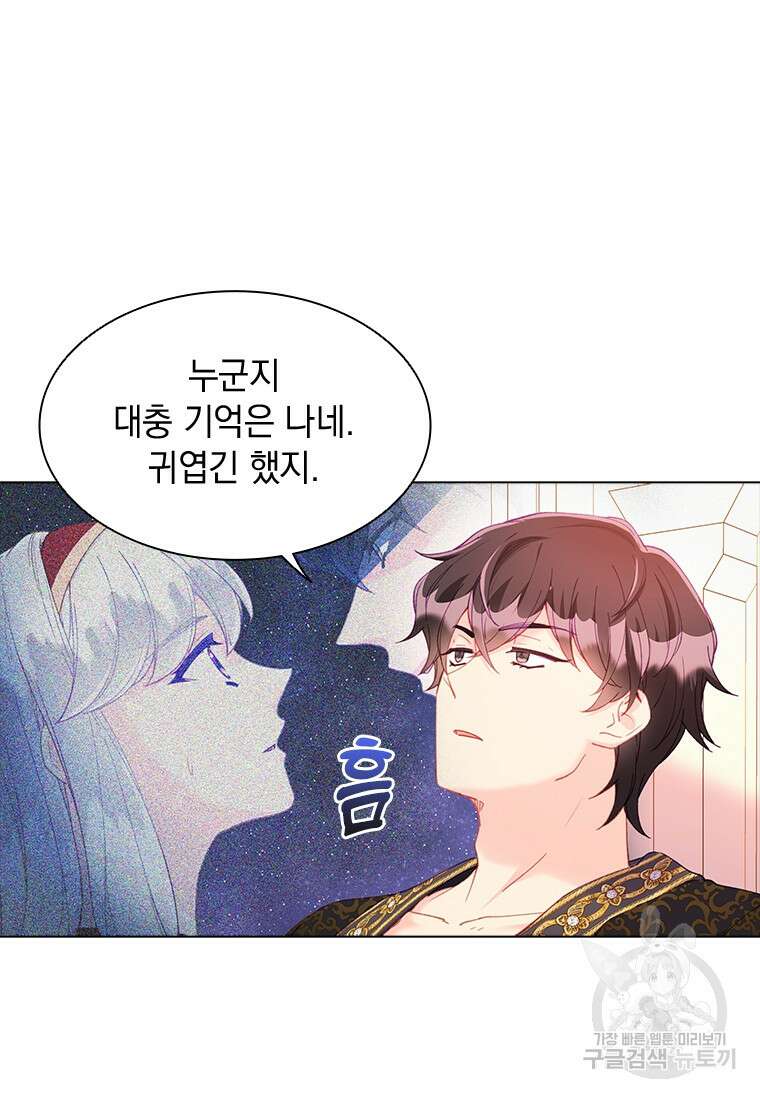 먼치킨 엑스트라 33화 14