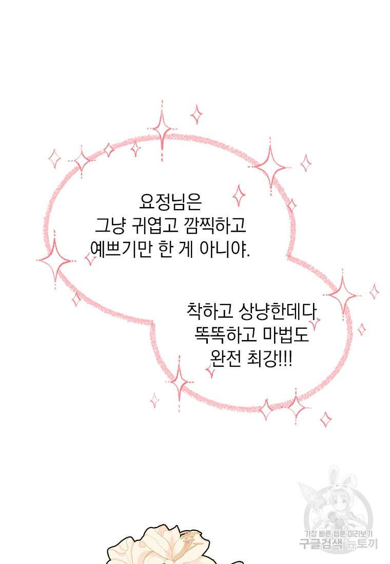 먼치킨 엑스트라 33화 15