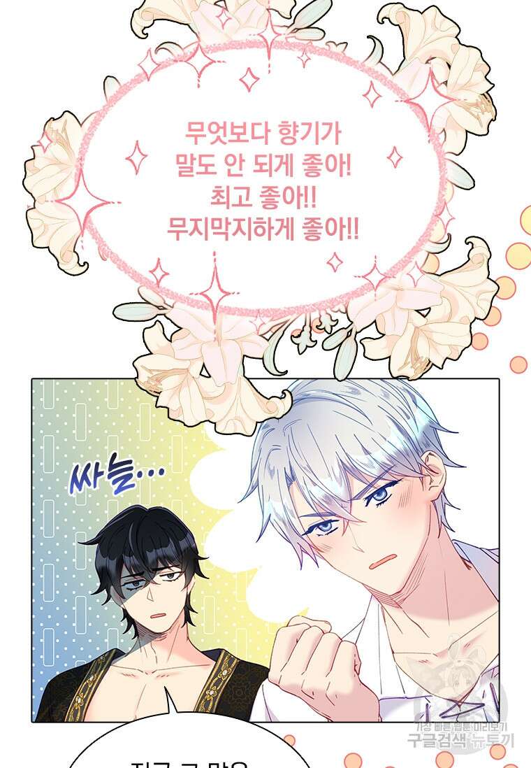 먼치킨 엑스트라 33화 16