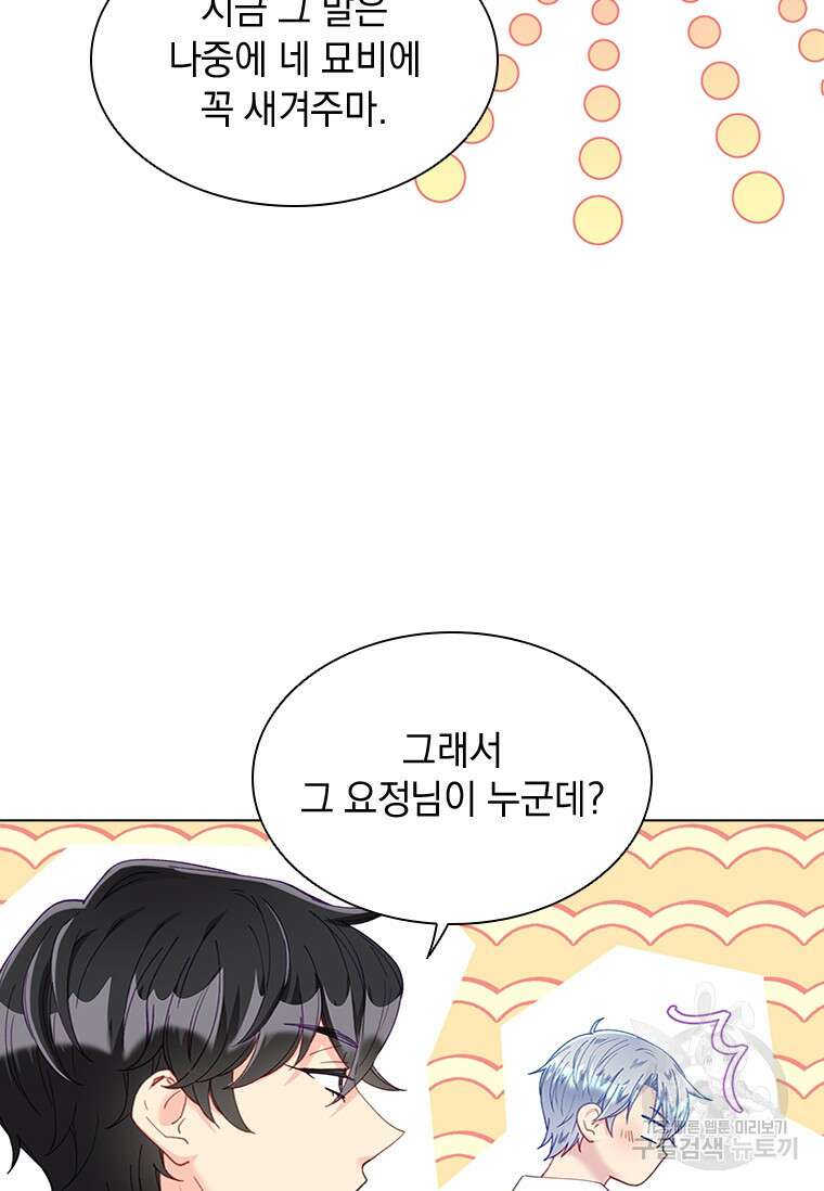 먼치킨 엑스트라 33화 17