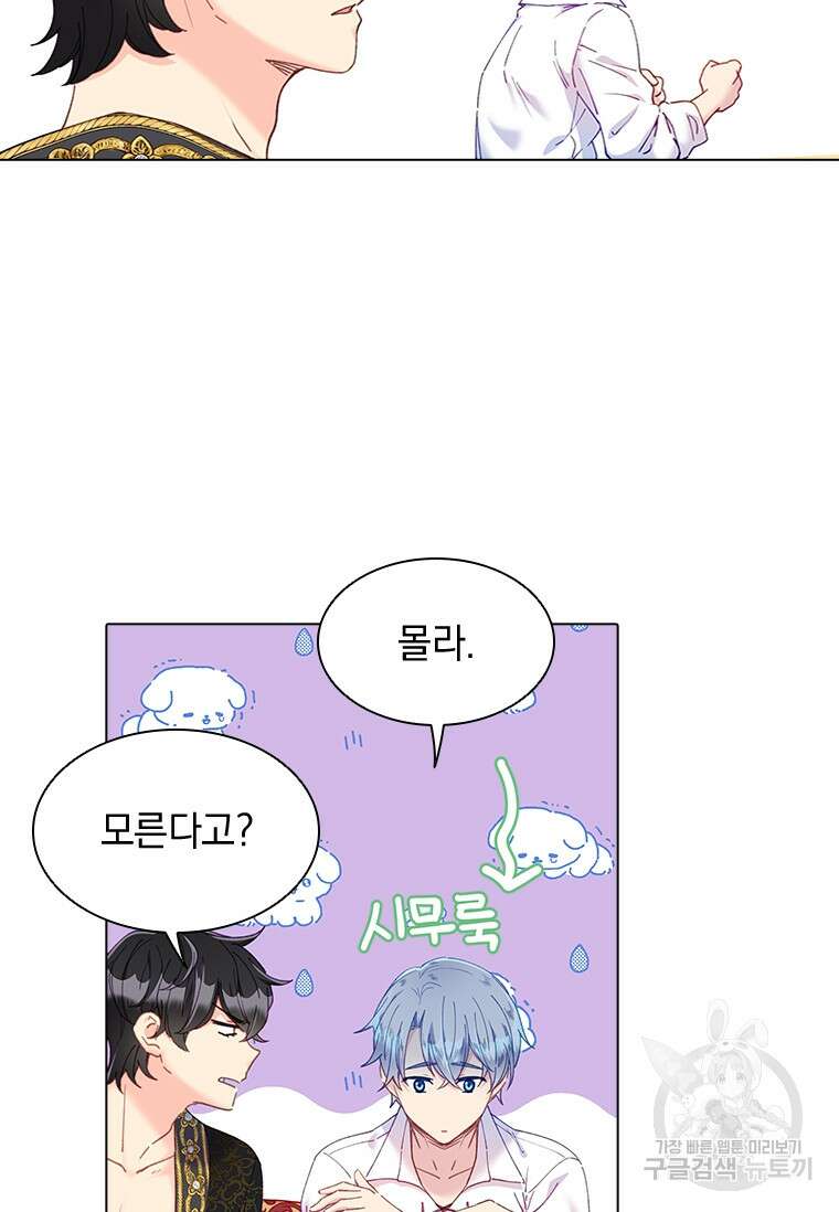 먼치킨 엑스트라 33화 18