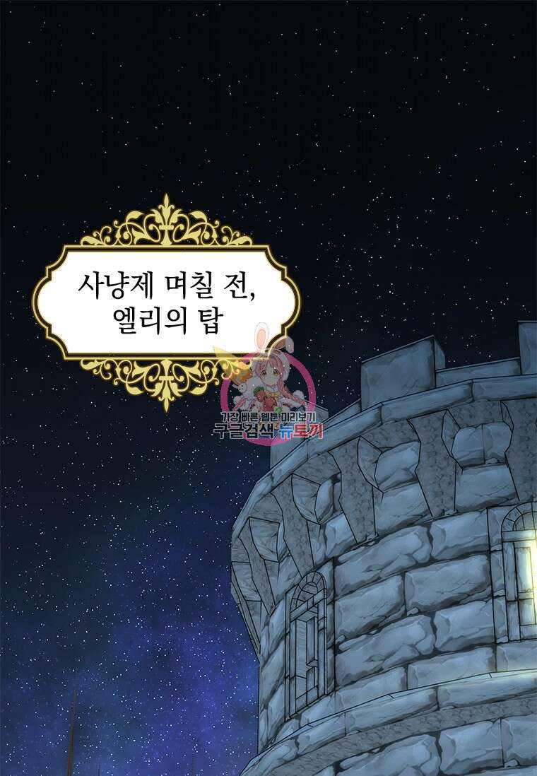 먼치킨 엑스트라 43화 1