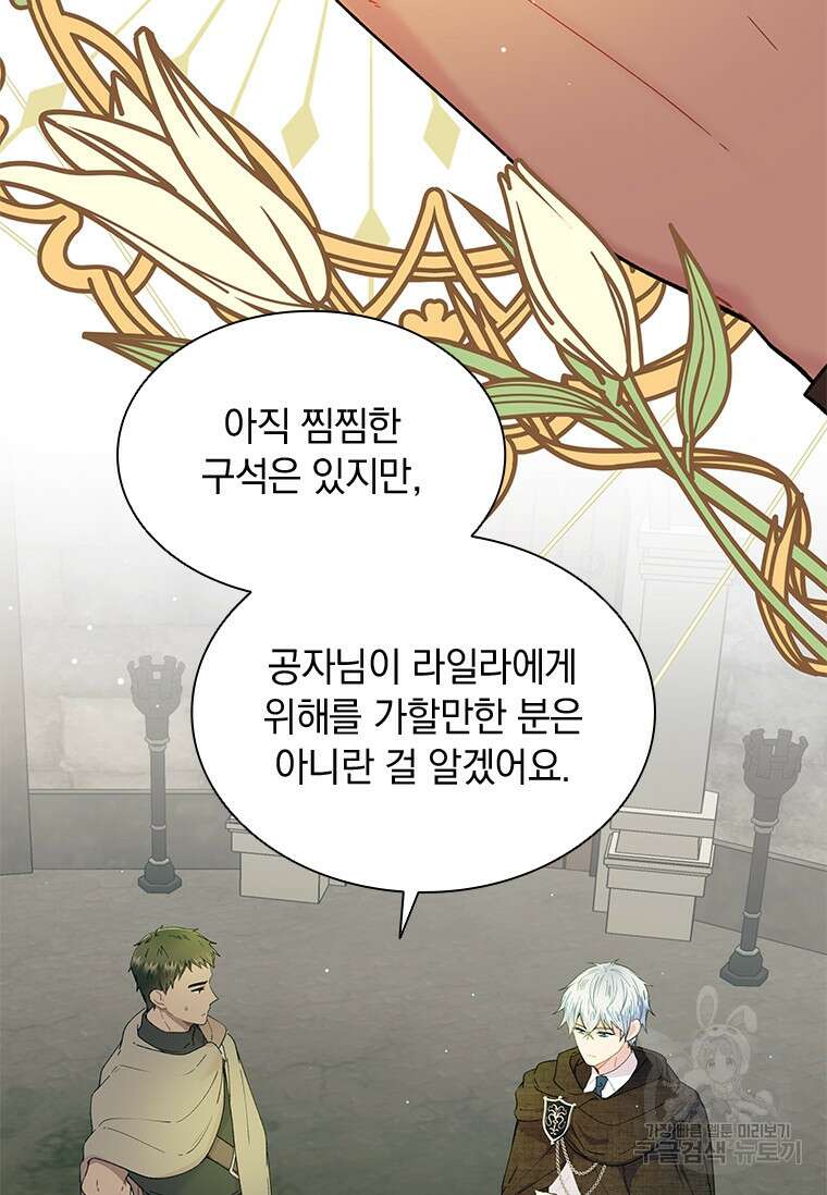 먼치킨 엑스트라 43화 3