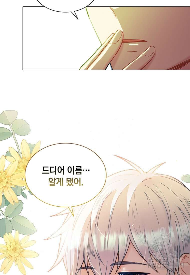 먼치킨 엑스트라 43화 5