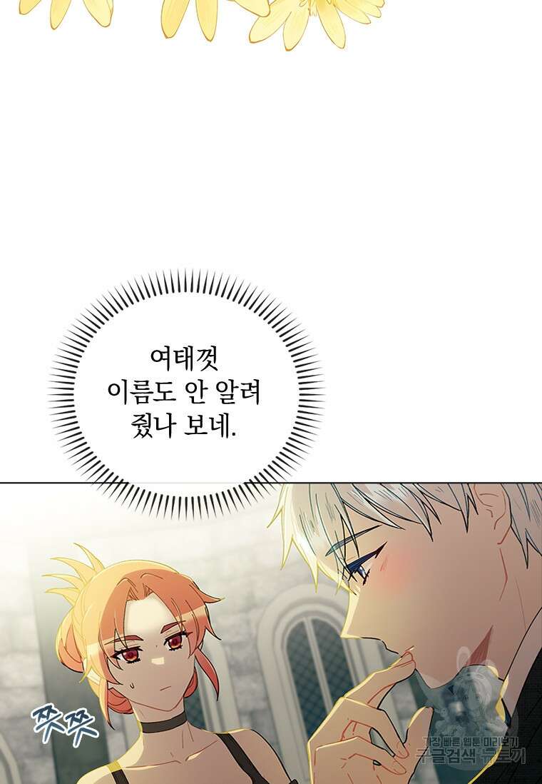 먼치킨 엑스트라 43화 7