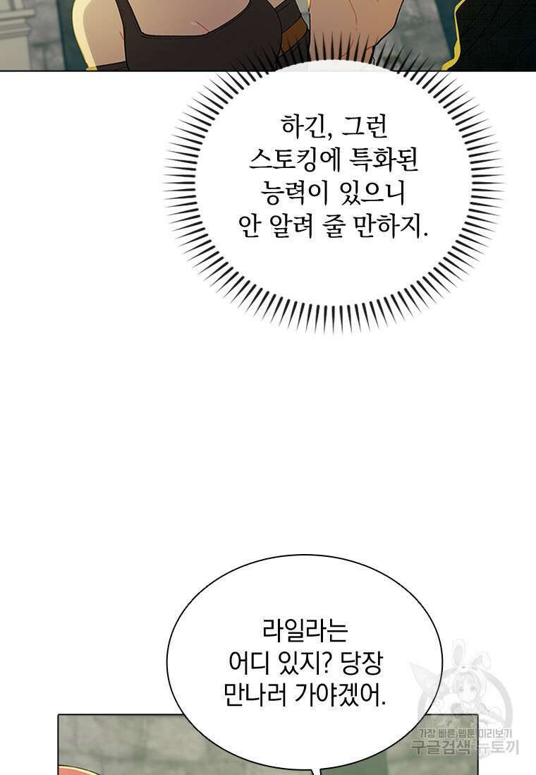 먼치킨 엑스트라 43화 8