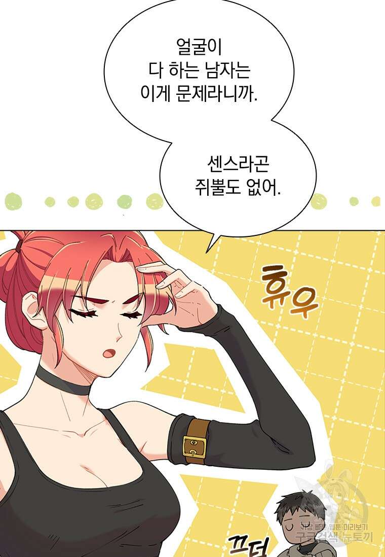 먼치킨 엑스트라 43화 10