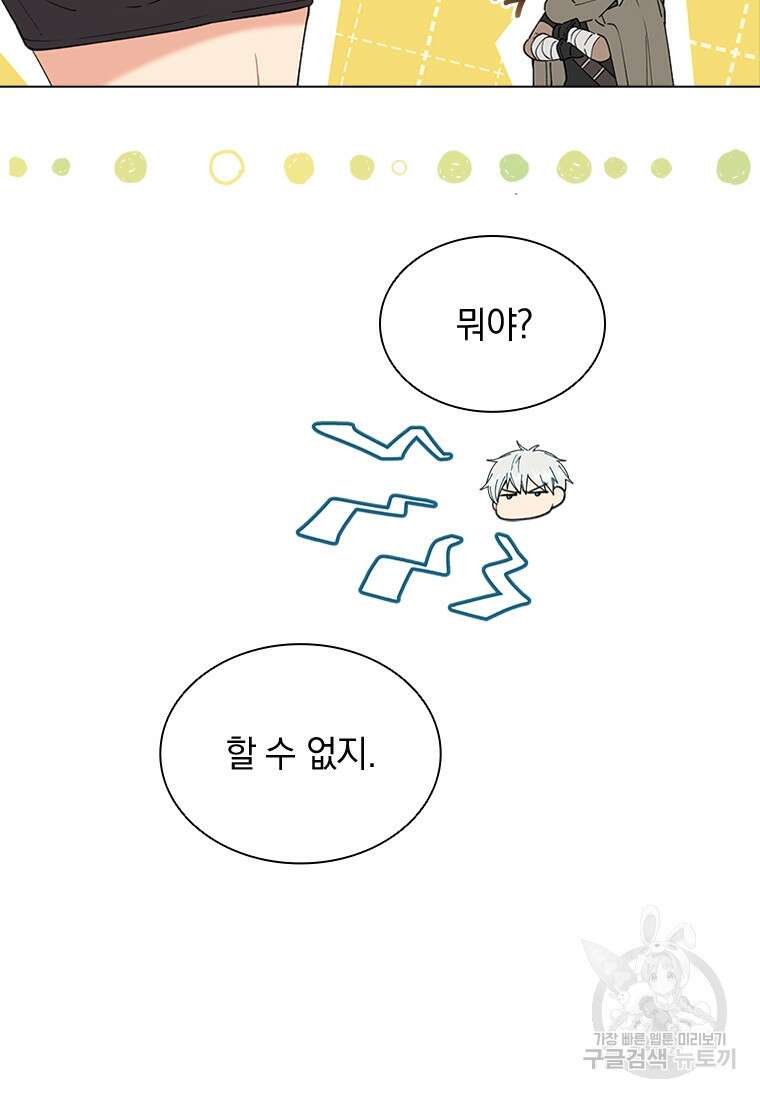 먼치킨 엑스트라 43화 11