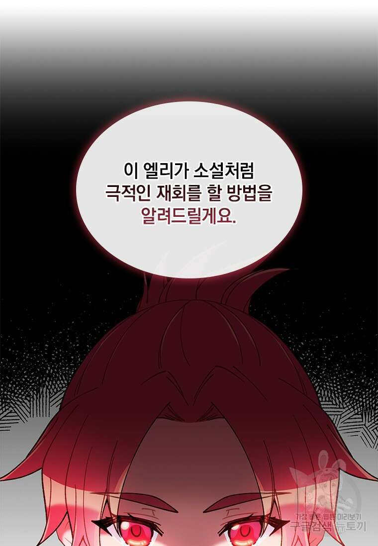 먼치킨 엑스트라 43화 12