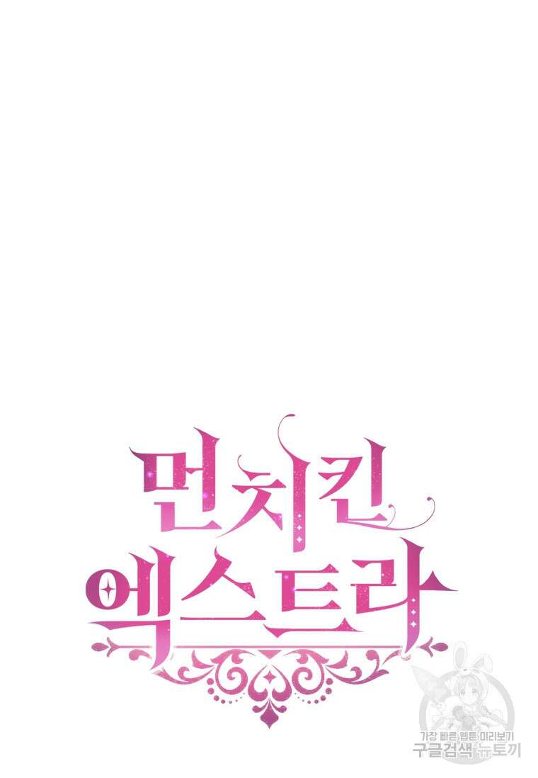 먼치킨 엑스트라 43화 14
