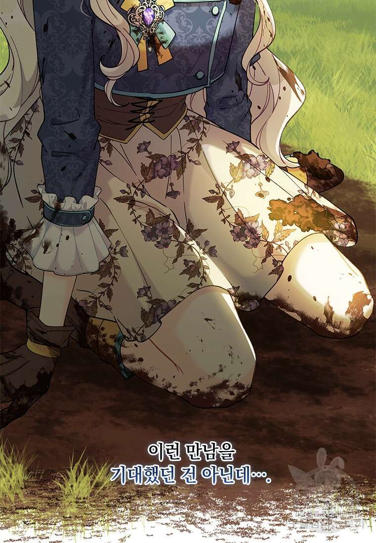 먼치킨 엑스트라 43화 17