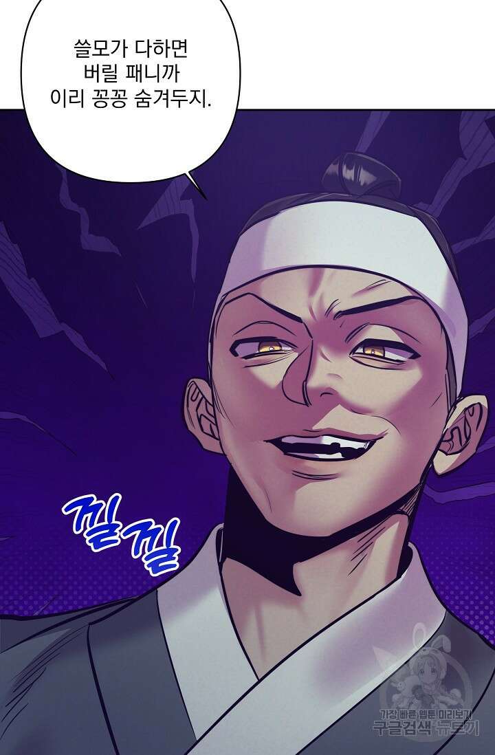 [성인 BL 단편선] 쌍방울뎐 8화 13