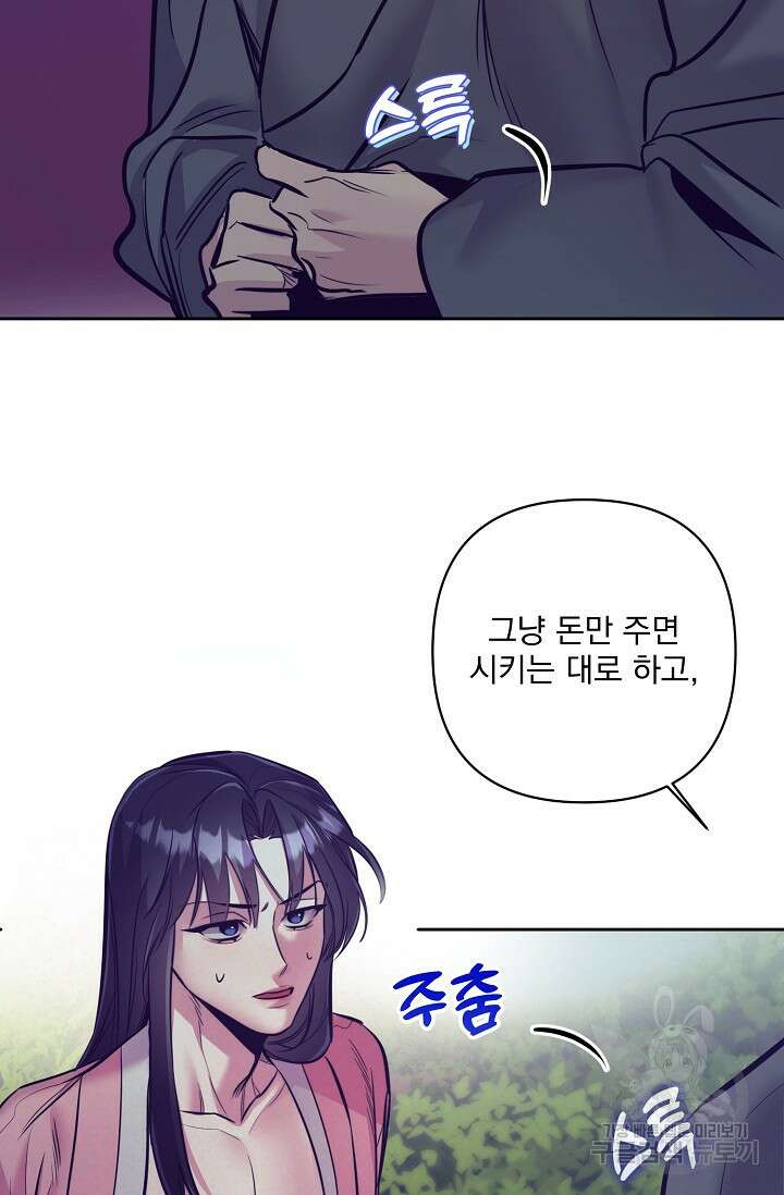 [성인 BL 단편선] 쌍방울뎐 8화 34