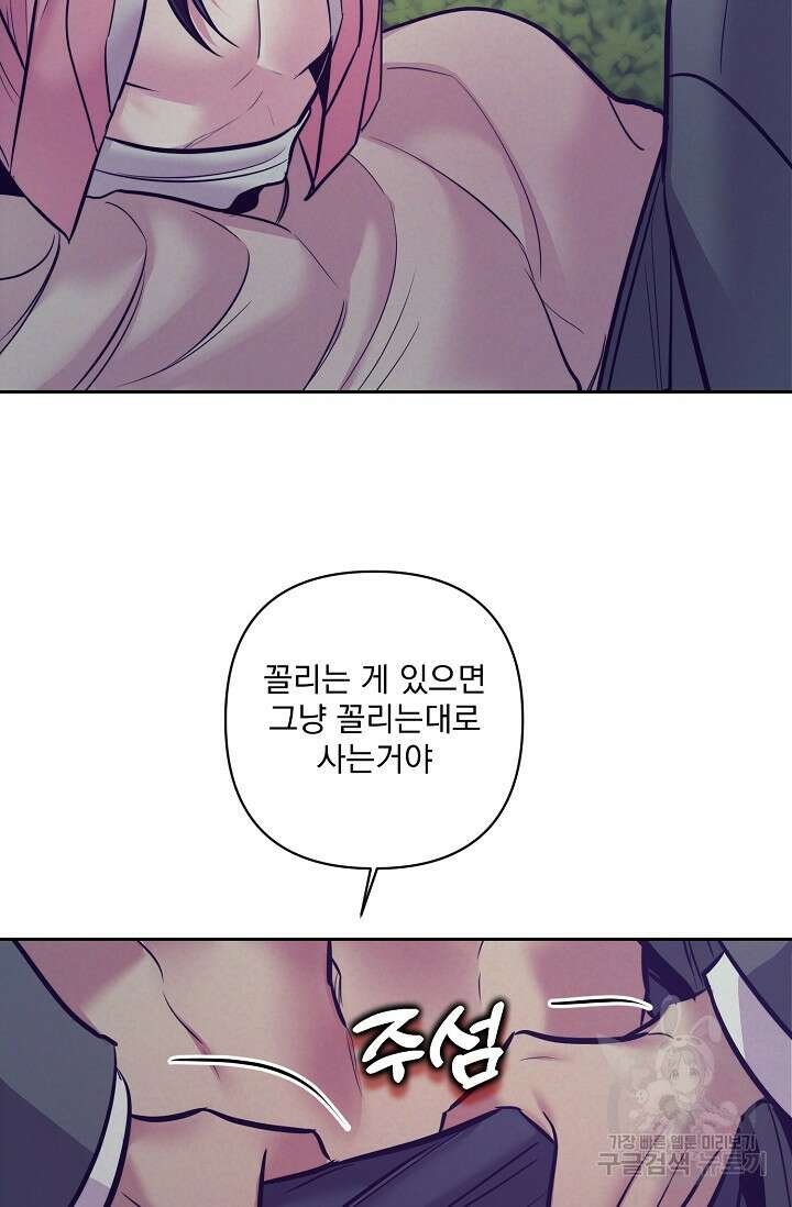 [성인 BL 단편선] 쌍방울뎐 8화 35
