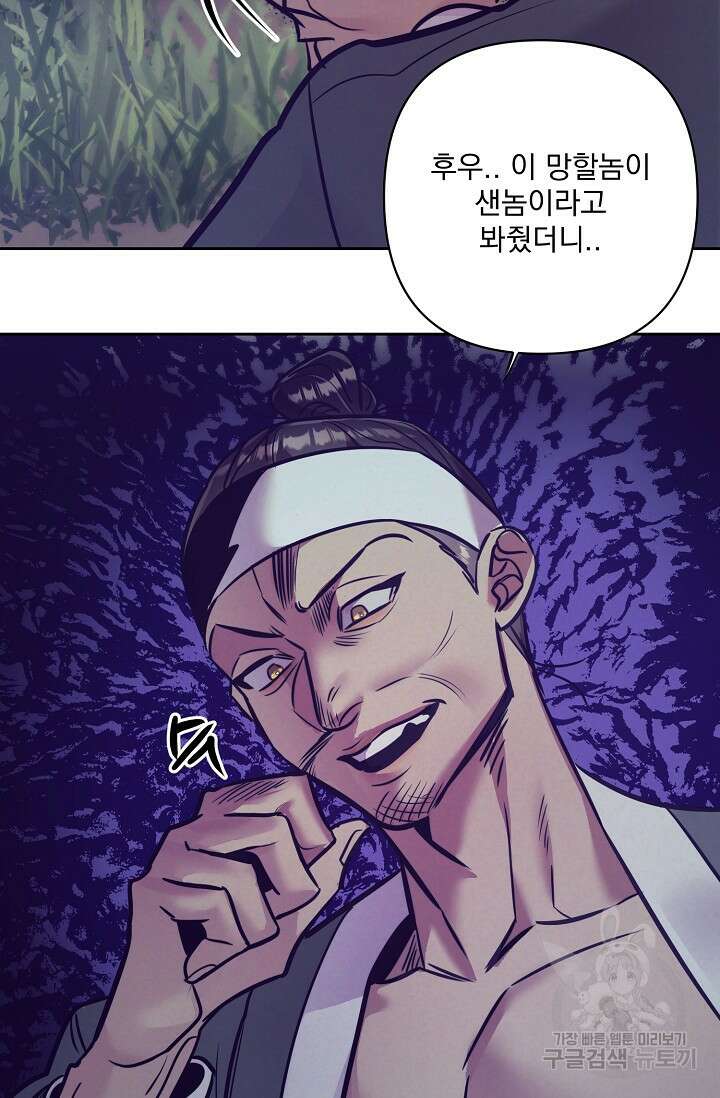 [성인 BL 단편선] 쌍방울뎐 8화 49