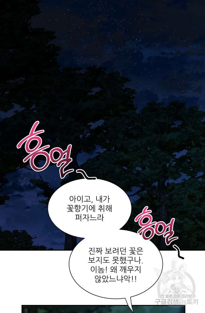 [성인 BL 단편선] 쌍방울뎐 28화 3