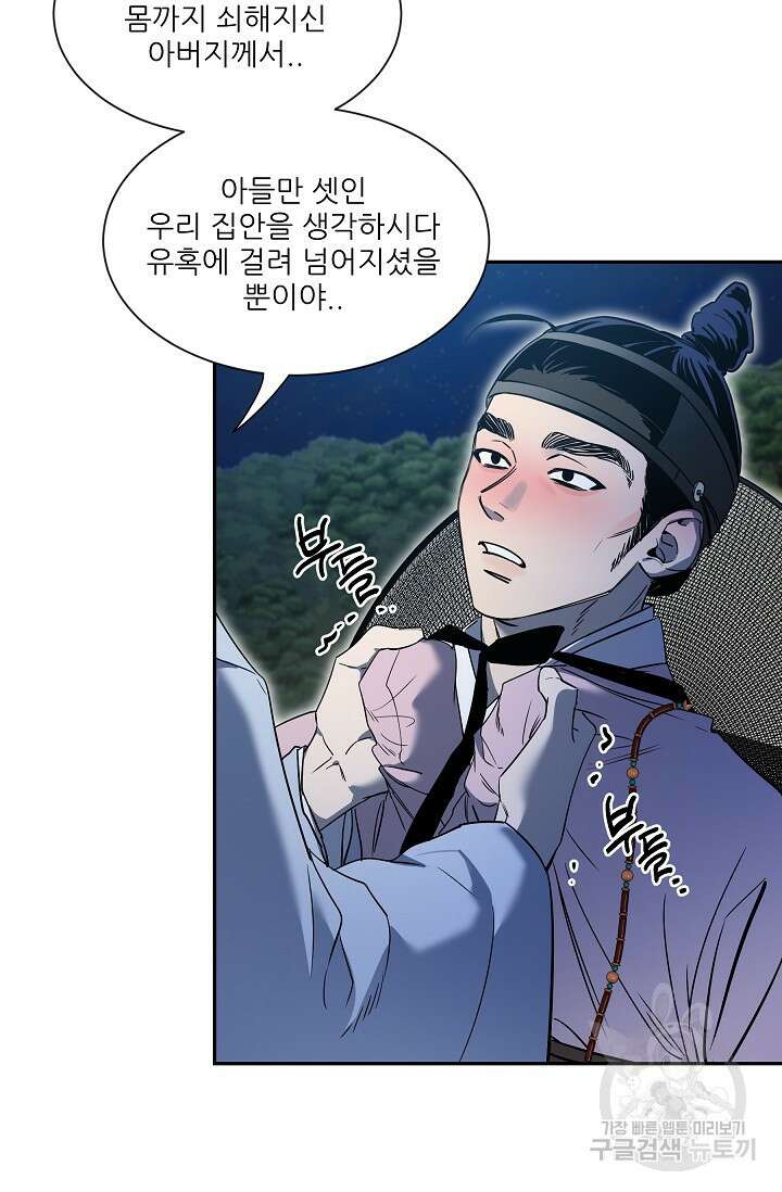 [성인 BL 단편선] 쌍방울뎐 28화 9
