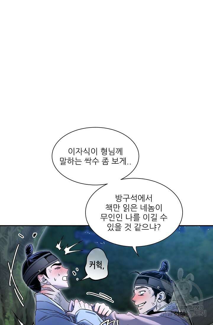 [성인 BL 단편선] 쌍방울뎐 28화 11