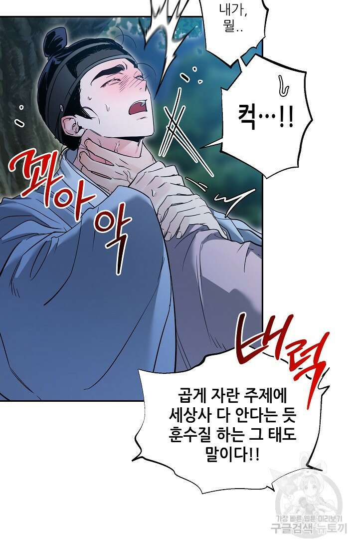 [성인 BL 단편선] 쌍방울뎐 28화 13