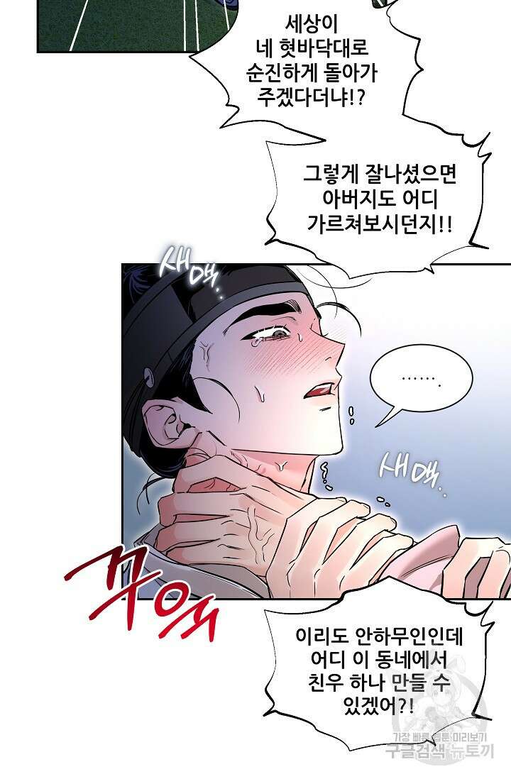 [성인 BL 단편선] 쌍방울뎐 28화 15