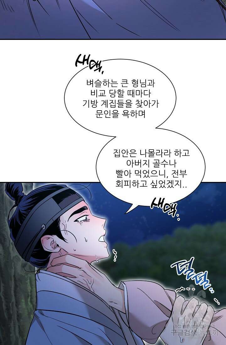 [성인 BL 단편선] 쌍방울뎐 28화 17
