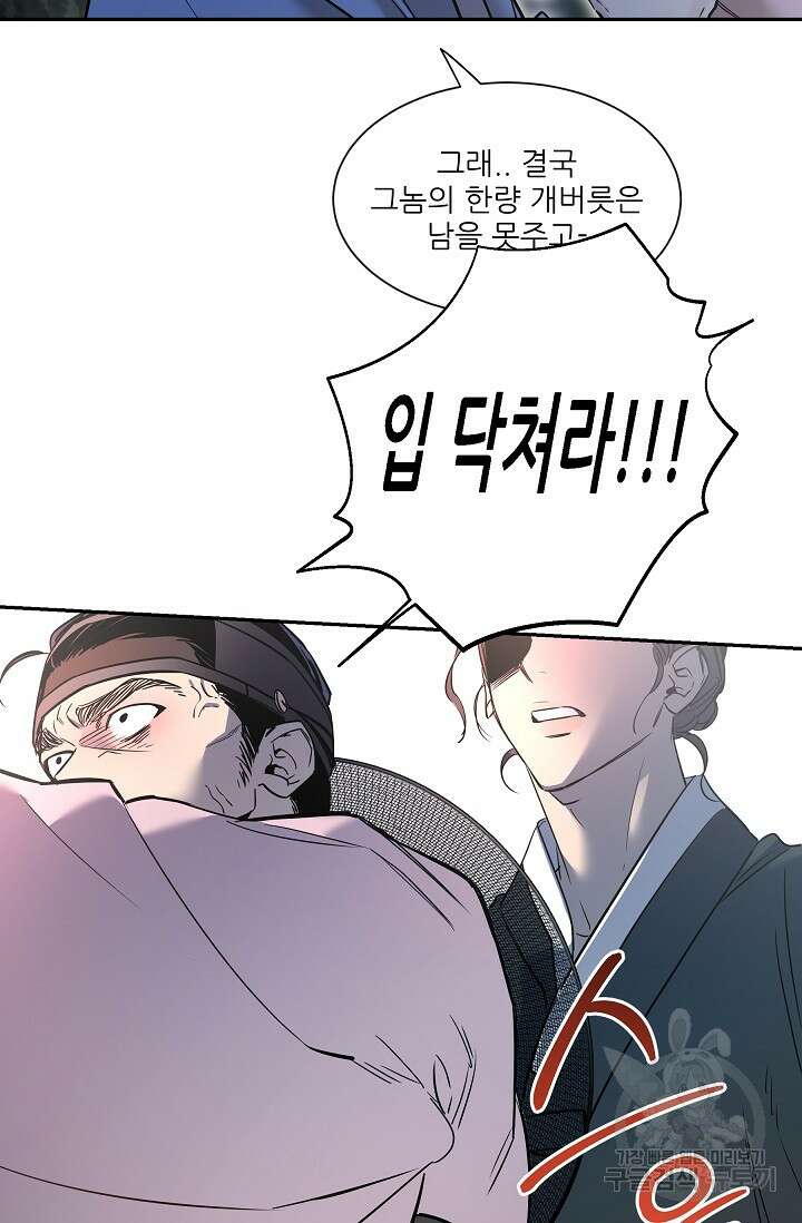 [성인 BL 단편선] 쌍방울뎐 28화 18