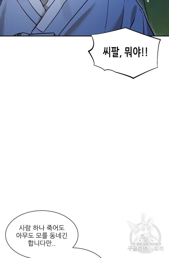[성인 BL 단편선] 쌍방울뎐 28화 25