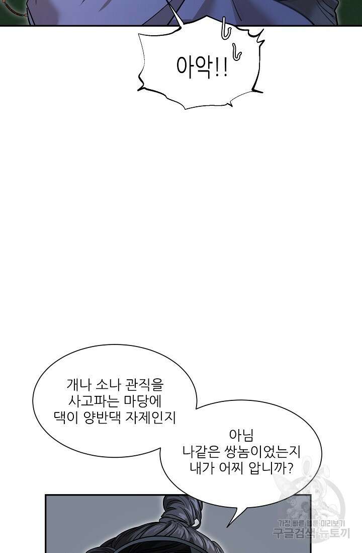 [성인 BL 단편선] 쌍방울뎐 28화 28