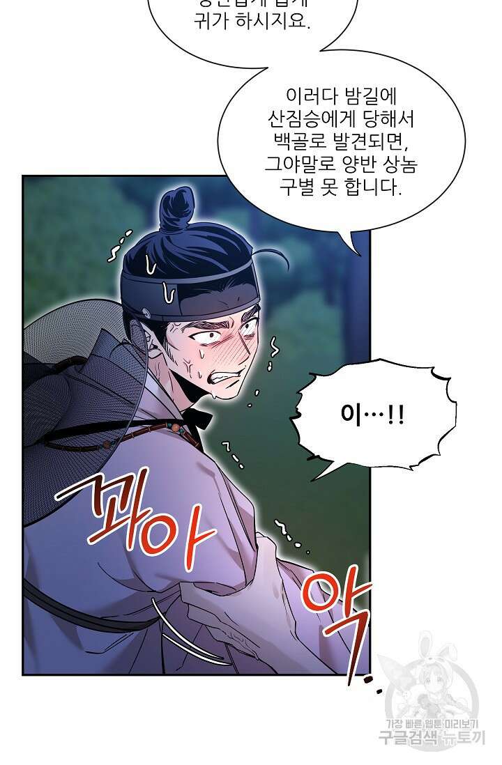[성인 BL 단편선] 쌍방울뎐 28화 30