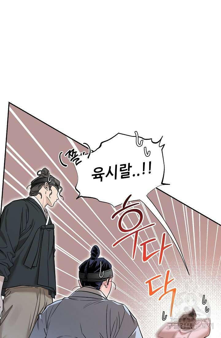 [성인 BL 단편선] 쌍방울뎐 28화 31