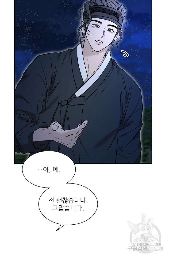 [성인 BL 단편선] 쌍방울뎐 28화 34