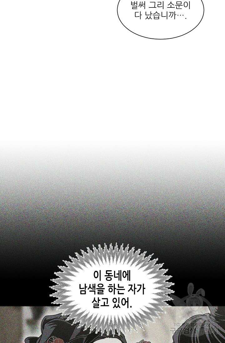 [성인 BL 단편선] 쌍방울뎐 28화 36