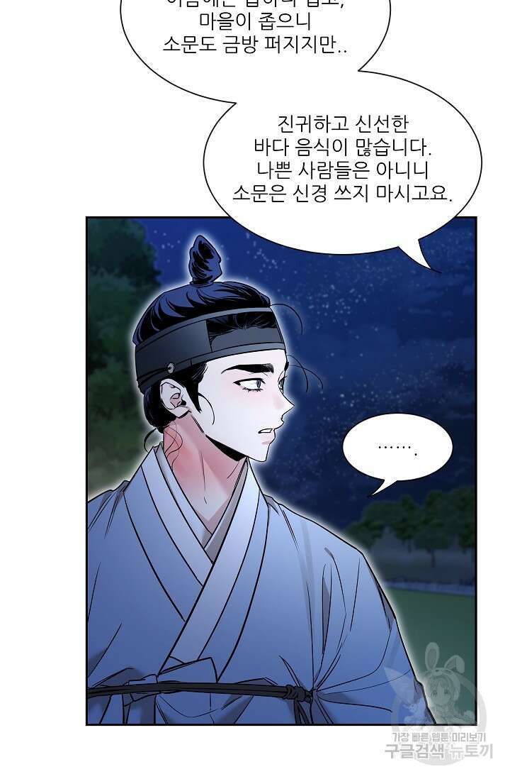 [성인 BL 단편선] 쌍방울뎐 28화 40