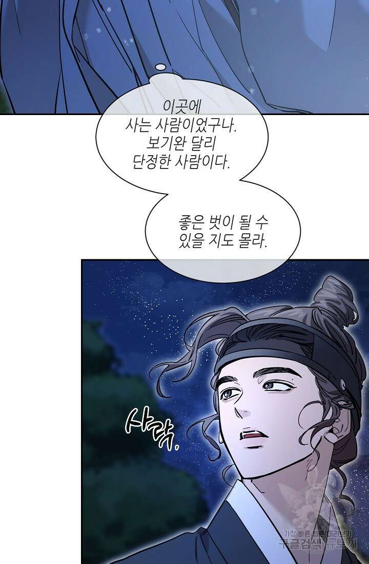 [성인 BL 단편선] 쌍방울뎐 28화 46
