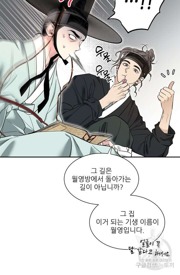 [성인 BL 단편선] 쌍방울뎐 28화 78