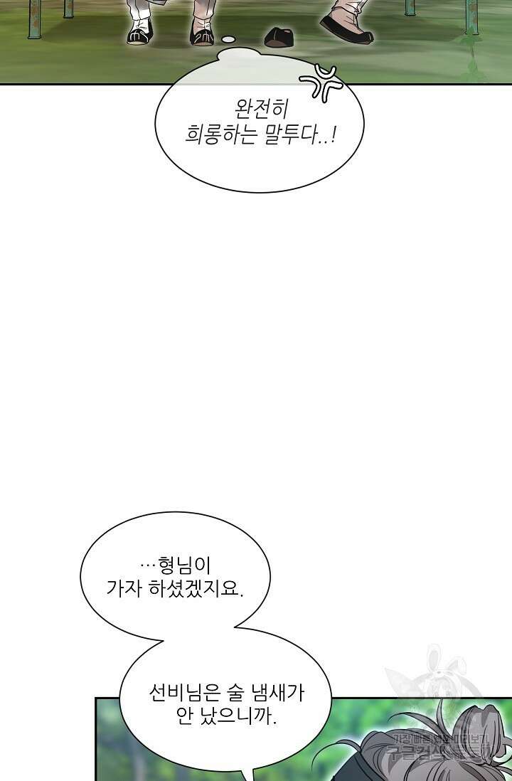 [성인 BL 단편선] 쌍방울뎐 28화 80
