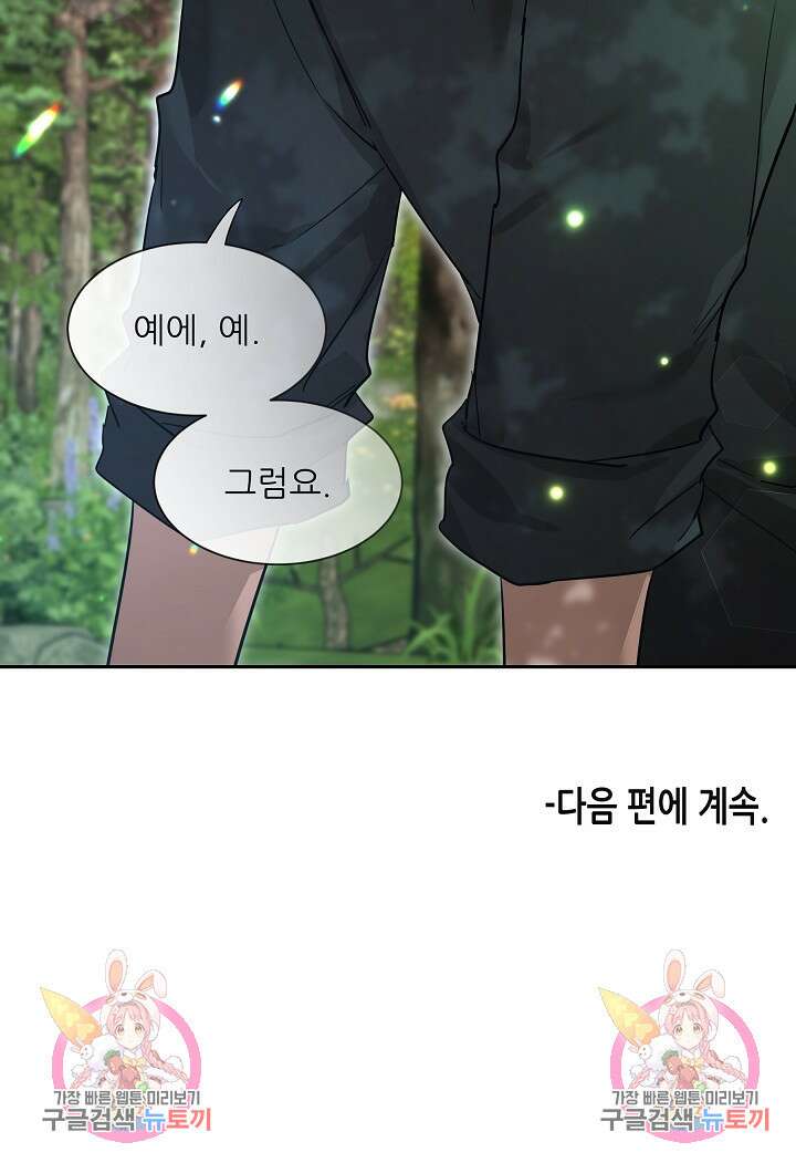 [성인 BL 단편선] 쌍방울뎐 28화 88