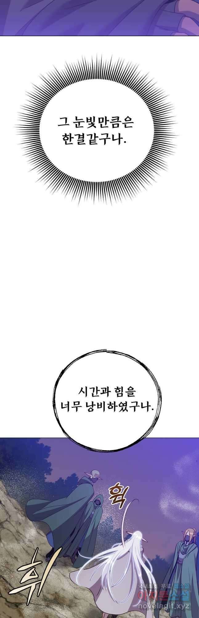만렙 영웅님께서 귀환하신다! 147화 13